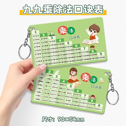 Beizu Nine-Nine Multiplicación y Medalla de Medalla de División Pendiente de llavero para la escuela primaria Segundo grado 99 Matemáticas orales Pinyin Yalek Colgante [Divide Medal Colgante] Con Medalla China 9*5.4cm