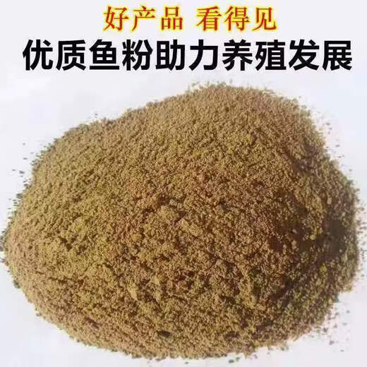 Imported fish meal, Peruvian steam fish meal, high protein fish meal feed, breeding, feeding chickens, ducks, geese, pigs, fish bone meal, feeding dogs, bulk Peruvian fish meal 5Jin Jin is equal to 0.5kg