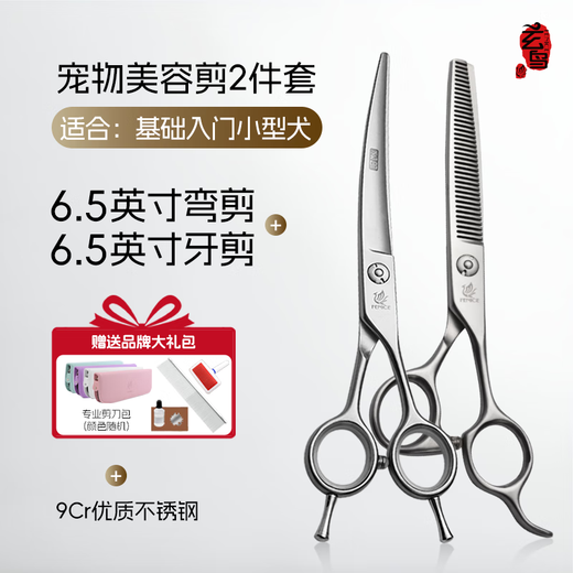 Xuanniao professional pet scissors set dog hair shearing and grooming tools curved scissors tooth scissors Bichon grooming 6.5 curved + 6.5 teeth