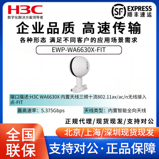 H3C (H3C) Panneau d'installation en plein air et intérieur Type de plafond Plafond à haute densité Wired Wireless AP double bande triple bande Wi-Fi6 NOUVEAU EWP-WA6630X-FIT