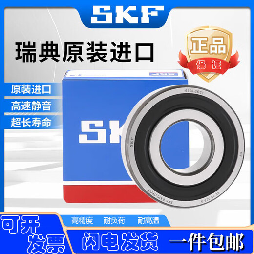 SKF进口轴承6208 6209 6210 6211 6212 6213 6214 6215 2RS1/2ZC3 6208 【开放式】