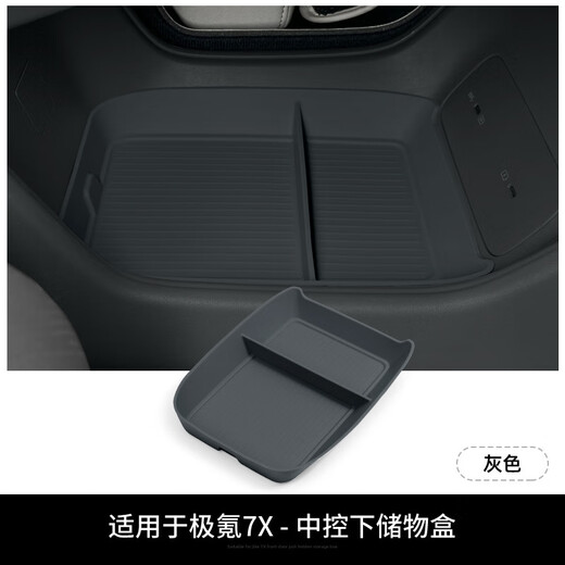 适用于24款极氪7X中控下储物盒扶手箱置物装饰盒中央收纳隔层盒 [W240012035]24款极氪7X硅胶中控