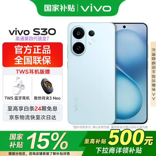 VivoS30 state-subsidized mobile phone 5G Qualcomm Snapdragon 6500mAh long battery life NFC infrared remote control photo beauty selfie anti-shake vivos30 mint green 12GB 256GB active version