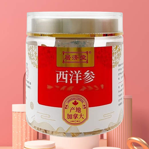 居济堂【西洋参50/100g/罐】正宗西洋参片即食泡水煲汤正品灌装加拿大 二罐【100g/罐】西洋参热卖