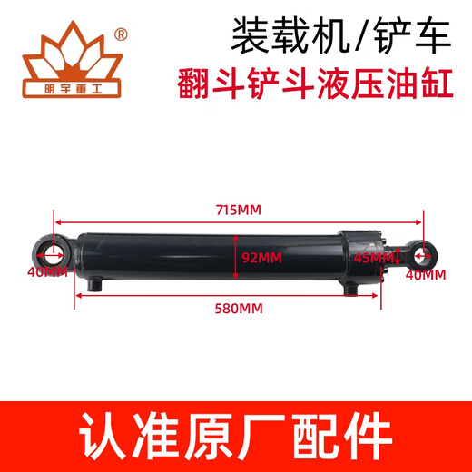 语森忆铲车铲斗油缸装载机液压配件明宇原厂翻斗升降油顶928938金刚15 筒长695MM/短中心距900MM