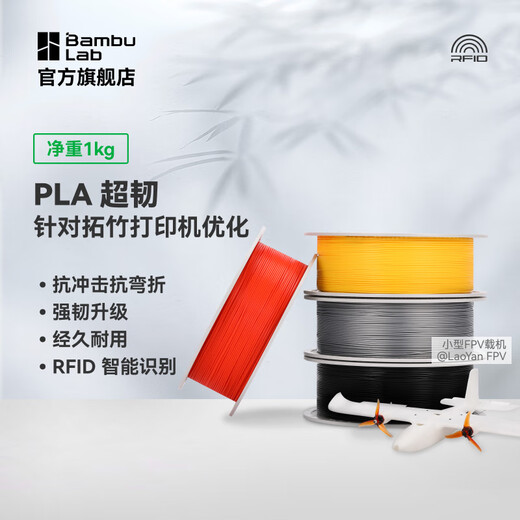 Tuozhu PLA super tough Tough+ 3D printing consumables, impact resistance and bending, toughness upgrade, durable, RFID intelligent recognition, white 12107-net weight 1kg material containing tray