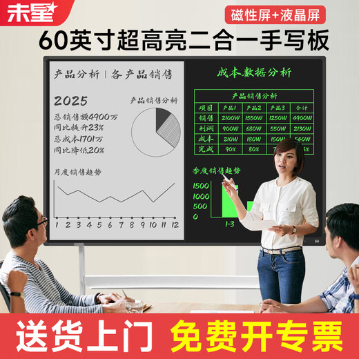 Weixing 80/70/60-inch LCD blackboard handwriting board drawing board writing board electronic blackboard home teaching business office meeting electronic whiteboard writing board one-click elimination dust-free local erasure + one-click clearing 60-inch two-in-one + S-type bracket