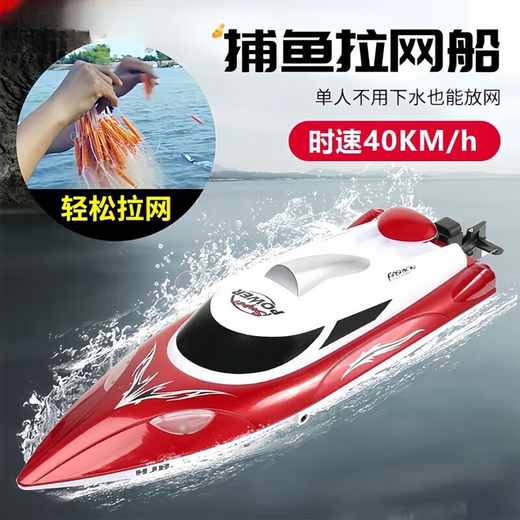 Manon Messiant remote control speed boat high speed water net puller remote control boat children's charging boy toy boat model electric boat flame red + with display stand + sculls speed 40KM + 1 rechargeable lithium battery 50 minutes of battery life