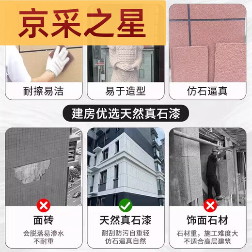 咏幻真石漆外墙漆4斤专用补墙多色批刮喷涂调色修补墙面门头艺术涂料 4斤小桶真石漆9922 耐用20年 其他
