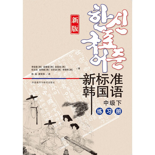 New Standard Korean Lower Intermediate Workbook (New Edition with Scanning Audio)