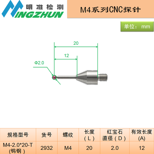 M4测针红宝石CNC探头探针雷尼绍测针测杆高精度 M4-5.0*100-TC9761