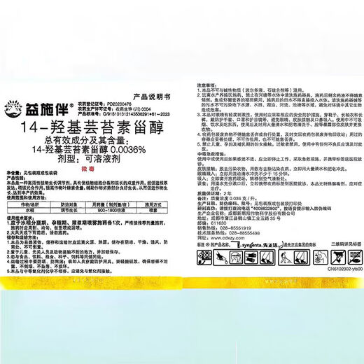 Syngenta Yishiban 14 Hydroxybrassinosteroid Sterol Rice, Wheat, Peanut, Flower and Fruit Preservation, Anti-stress Growth and Growth Regulator 1000ml*12 bottles/box