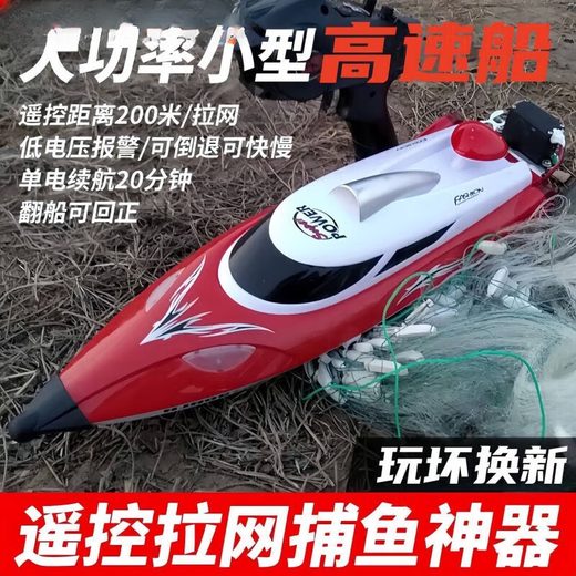 Manon Messiant remote control speed boat high speed water net puller remote control boat children's charging boy toy boat model electric boat flame red + with display stand + sculls speed 40KM + 1 rechargeable lithium battery 50 minutes of battery life