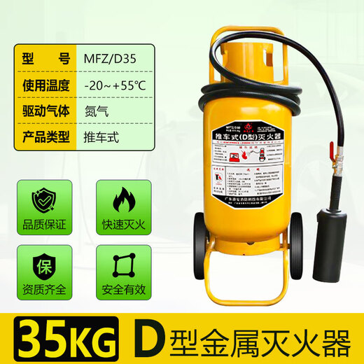 Class D metal fire extinguisher 4kg new energy vehicle lithium battery electric carport 3KG portable fire extinguisher 35kg cart Class D metal fire extinguisher sodium magnesium aluminum molybdenum test report