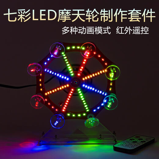 Colorful electric Ferris wheel model kit electronic DIY fun and creative LED light welding parts TJ-56-675 kit + T-type power cord