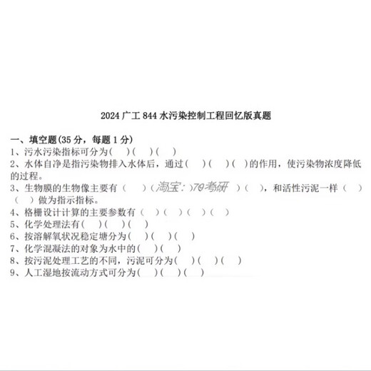 广东工业大学  广工大844水污染控制工程考研真题答案笔记 #年份清单见详情页