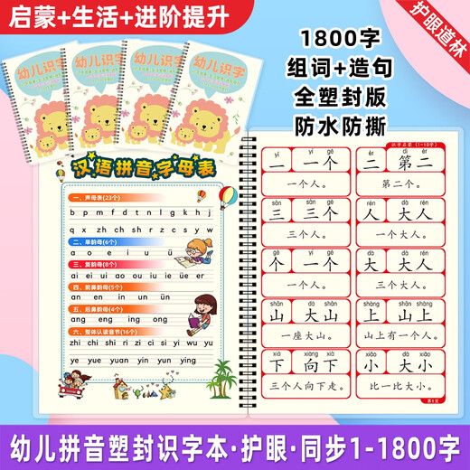 塑封1800字适用洪恩识字1300字卡片册APP配套早教一年级幼儿拼音 有拼音 第601-1300字 塑封1本