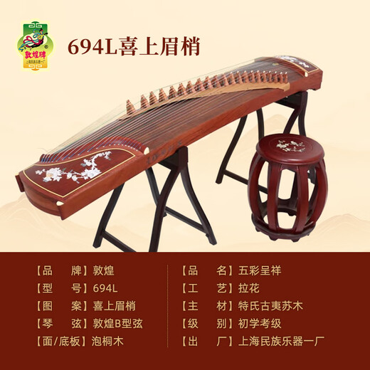 Dunhuang Dunhuang Guzheng 694l Mahagony Serie Shell Carving Performance Test Anfänger Guzheng Musikinstrument Shanghai Folk Musical Instrument Factory 694l ist glücklich