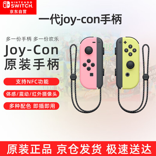 Nintendo Switch Nintendo Joy-Con controller Hong Kong version First generation OLED battery life game controller left pink right yellow NS peripheral accessories controller National Bank Japanese version available