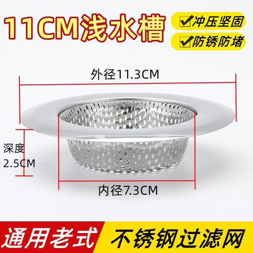 Vinoa filter 14CM sink filter kitchen sink sewer garbage funnel old-fashioned pool anti-blocking artifact thickened and enlarged 14CM large single tank