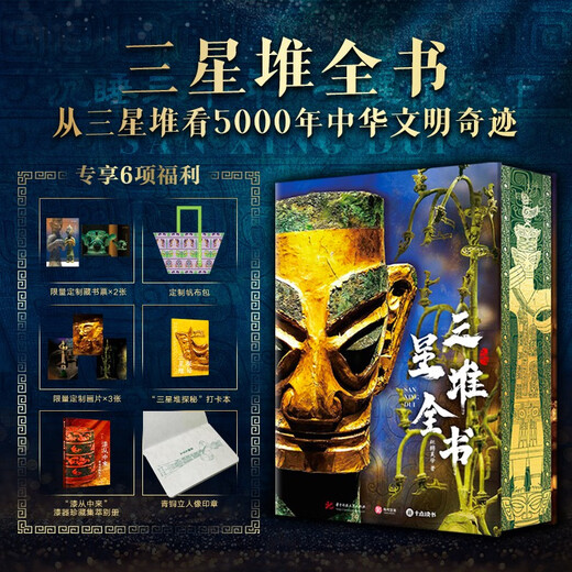 Versión oficial de Bord de borde de libro completo de Sanxingdui, Big 8 Open, más de 1,300 imágenes grandes de alta definición a todo color, descifrado panorámico de la versión Samsung Edge Brush, Sanxingdui Full-Book