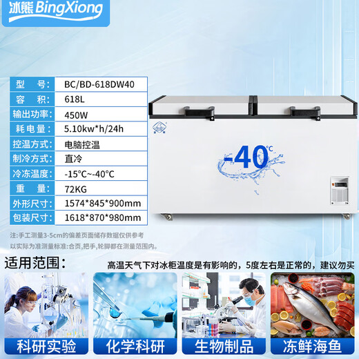 Ice Bear ultra-low temperature freezer commercial minus 40 degrees/65 degrees/86 degrees refrigerator seafood deep-cooling quick freeze dry ice storage cabinet large capacity horizontal freezer luxury seafood freezer 618 liters-40 digital display temperature control + middle beam dew removal + copper pipe
