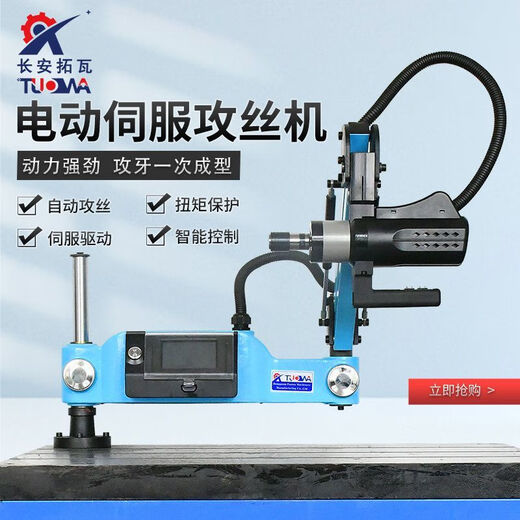 Fully automatic servo tapping machine high-power electric tapping machine desktop universal small intelligent CNC rocker arm vertical M6-M36 universal new national standard chuck 11 pieces