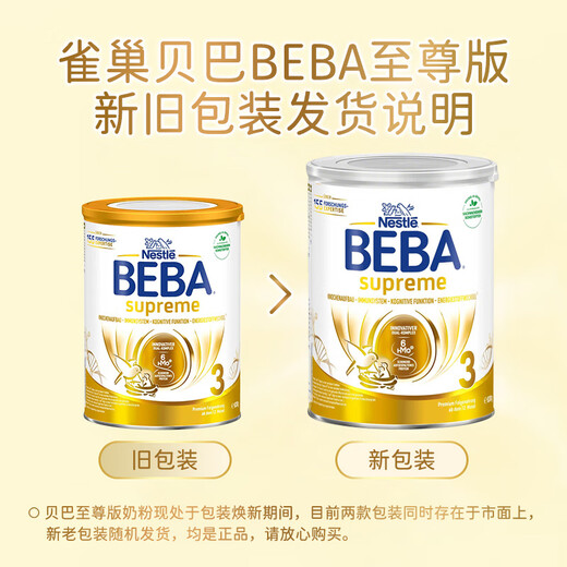 雀巢（Nestle）雀巢BEBA至尊贝巴至尊版添加6种HMO婴幼儿高端配方奶粉新版包装 3段单罐830g(12月+)效期至26-10