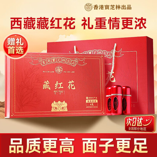 Baozhilin Xinshengtang Saffron Neujahrsgeschenkbox Besonders besuchen Verwandte Muttertagsgeschenke für Älteste Neujahrsgeschenke an die Eltern [Tibet Special Safran Geschenkbox] Nahrhafte Geschenke * 2 Kisten