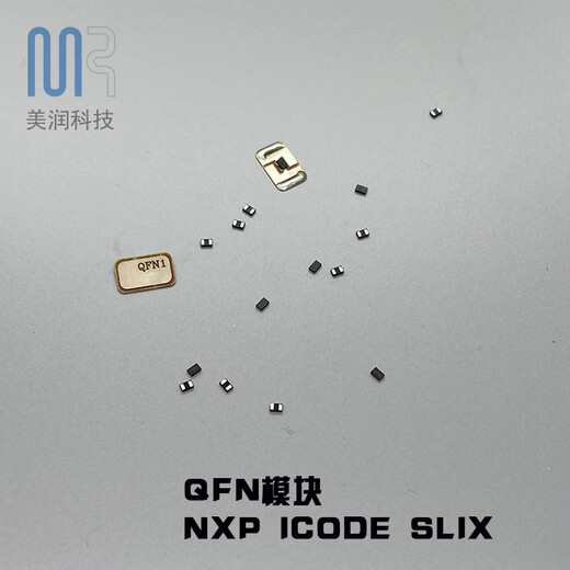 QFN封装U9模块  I CODE SLIX 1K芯片 ISO 15693微型RFID标签 5mm QFN SLIX模块 100个