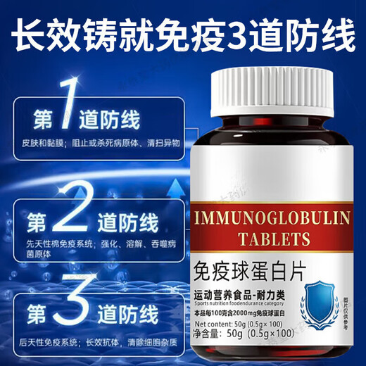免疫球蛋白提高非进口牛初乳体质差和抵抗力蛋白片 【2盒】基础装