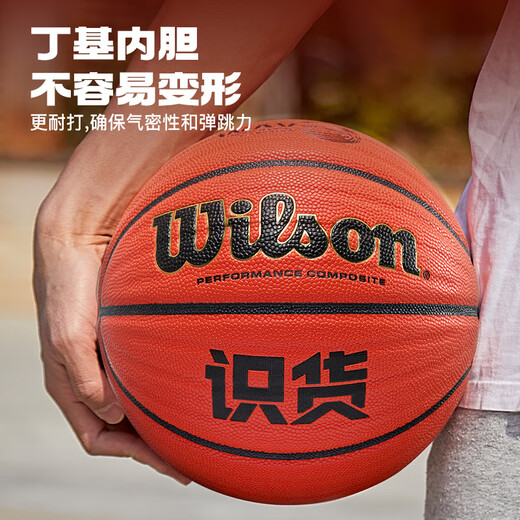 Wilson (Wilson) knows the goods for basketball events, professional practical basketball Tiger Fight indoor and outdoor universal corrugated wear-resistant and non-slip game ball. Knows the goods joint model corrugated pattern WZ2024601 No. 7 ball