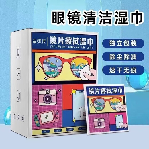 【疯抢中】眼镜湿巾防雾清洁小包装防雾湿纸巾电脑屏幕镜布一次性 100片（1盒）