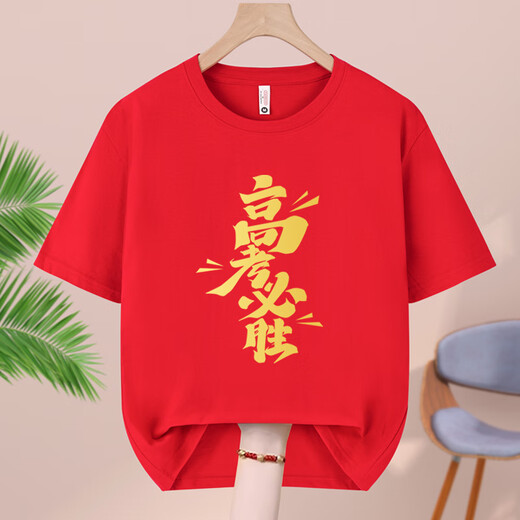 Lin Zhongxun College Entrance Examination red short-sleeved T-shirt for men and women who must pass every exam and cheer for the gold list. They must win the high school entrance examination and get exam clothes and class uniforms. College Entrance Examination Must Win-829-Red S/(80-95Jin Jin is equal to 0.5 kg)