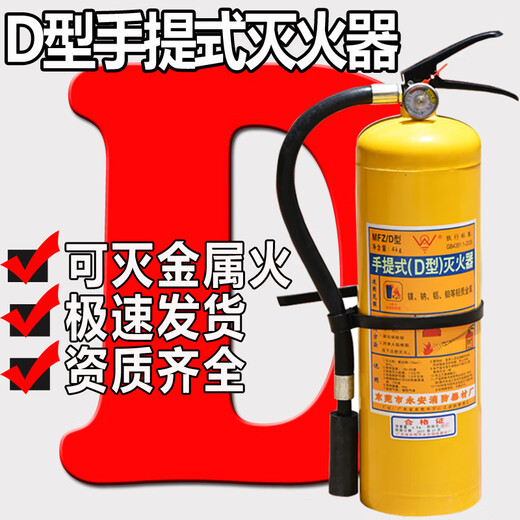 Class D fire extinguisher metal dust portable 4kg 4kg yellow bottle dry powder 7kg 30kg 35kg sodium chloride type D 4kg portable metal fire extinguisher