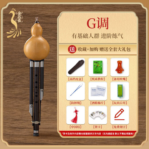 金孔雀乌木葫芦丝c调小学生专用初学者成年人降b调专业演奏级旗舰店乐器 【光面葫芦乌木音管】G调+赠品