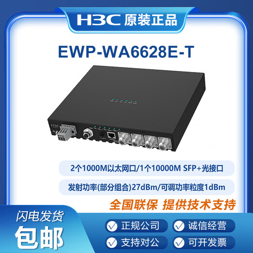 H3C (H3C) EWP-WA6622/6624X/6628X/6628XM/6630X/6636/6638/6638I-FIT WA6628E-T Крытый и наружный промышленный класс WIFI6.