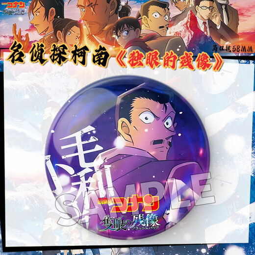 Qiyoubao Japonais After-Image One-Entoule entourant Conan Plain Laser Bar Badge 2D Cadeau Exquis Ornements de bureau ZQ1396 Badge de 58 mm (laser plein d'étoiles)