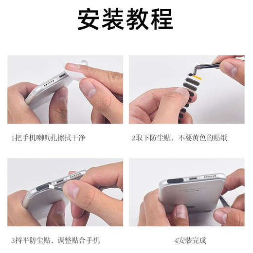 Mobile phone dust plug speaker anti-dust new dust-proof sticker Apple Samsung Huawei OPPO Xiaomi universal mobile phone dust-proof sticker 10 sheets/piece