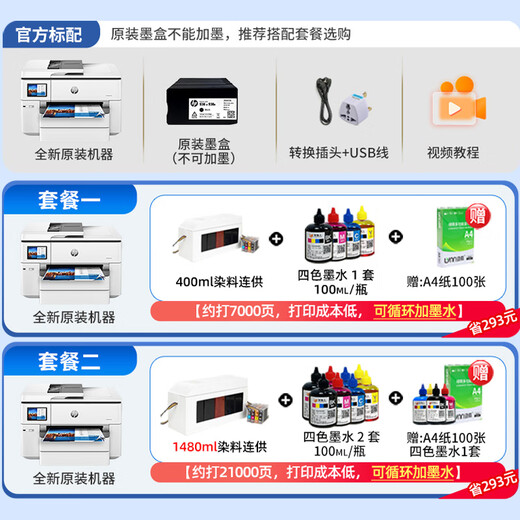 HP A3A4 color inkjet printer 9730 wireless automatic double-sided copy and scanning all-in-one home office 9720 9720 A3A4 printing A4 copy and scanning single paper box set one [host + small connected ink cartridge + 4 bottles of ink