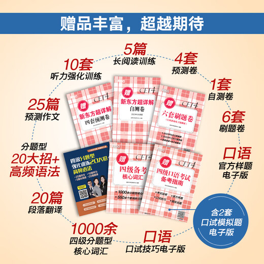 Preparation for the December 2025 New Oriental English Band 4 real test papers. Super detailed explanation of the College English Band 4 test to pass the CET 4 exam. CET 4 English real test papers from previous years. Simulated predictions. CET 4 preparation materials. CET 4 real test papers (23 sets of test papers + 60 special items + video lessons)