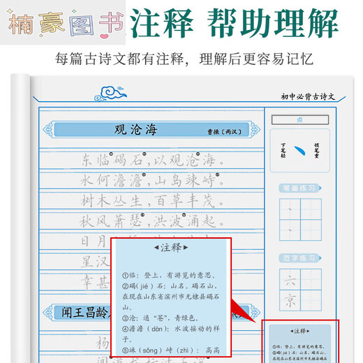 Junior high school students must memorize 132 ancient poems and essays/72 ancient poems and verses in volume 1 and 2. The People's Education Press Department compiles the supporting junior high school classical Chinese high school students [Junior high school/high school] Ancient poems and essays--138 articles+723