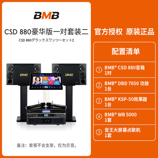 BMB音响CSD880三分频五单元家庭ktv高端套装家用k歌全民麦克风唱歌全套设备视听影音功放音箱卡拉ok 豪华版一对音箱套装二