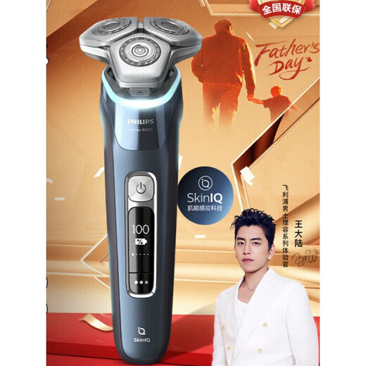 
Philips (PHILIPS) electric shaver honeycomb luxury 9 series limited gift box SkinIQ technology scraping SP9871 power adapter for 9 series high-efficiency clean shaving
