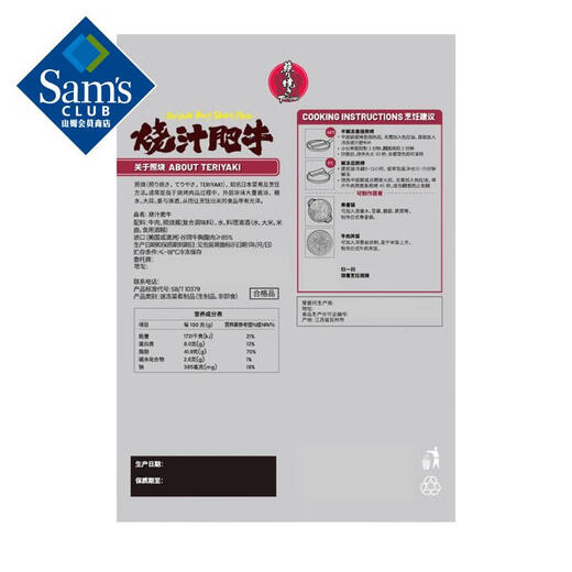 烧汁肥牛 1kg 调理 1kg 1袋