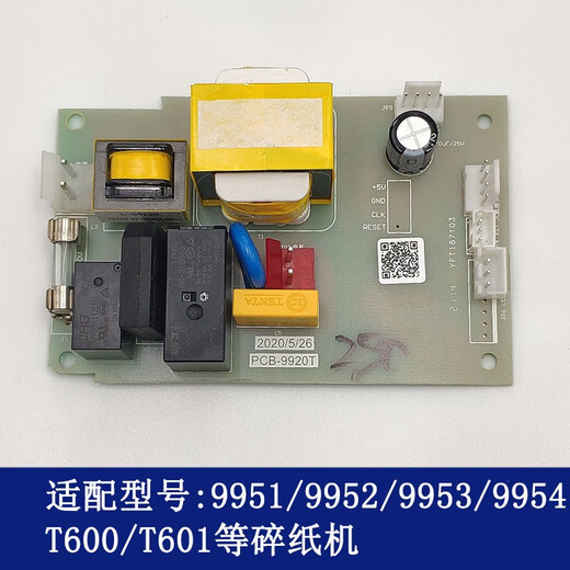 得力碎纸机主板9904990599069907991299539954T600电源板 9905/33134/T603主板