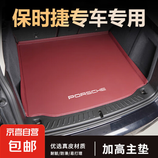 适用保时捷718/911/帕拉梅拉/Macan/卡宴全包围后备箱垫尾箱垫子 豪华真皮酒红色【加高主垫款】