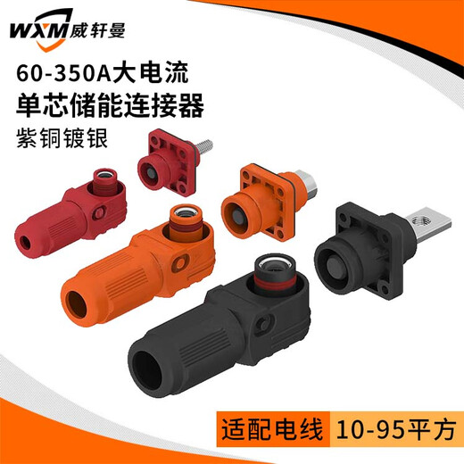 60A-350A大电流单芯储能连接器动力储能连接器穿墙式电源输出接头 OD12350A/95mm外螺纹款穿 红色1套