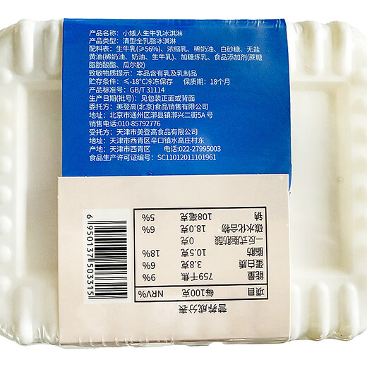 Medengao Dwarf Ice Cream Raw Milk Flavor 360g/box Milk Ice Cream Cold Drink