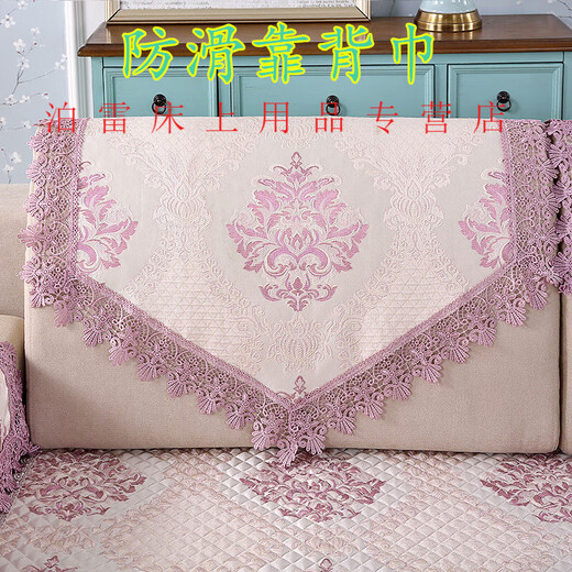 Luodaban (Luodaban) Anti-Rutsch-Sofa Handtuch Rückenlehne Turban Four Seasons Universal Rückenabdeckungsschal